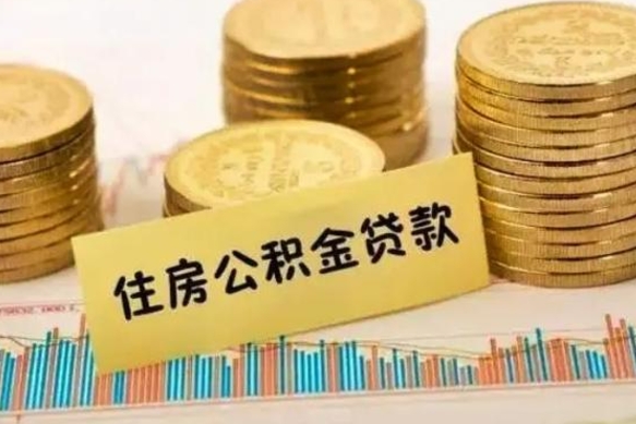 北海公积金封存取流程（公积金封存是怎么取）